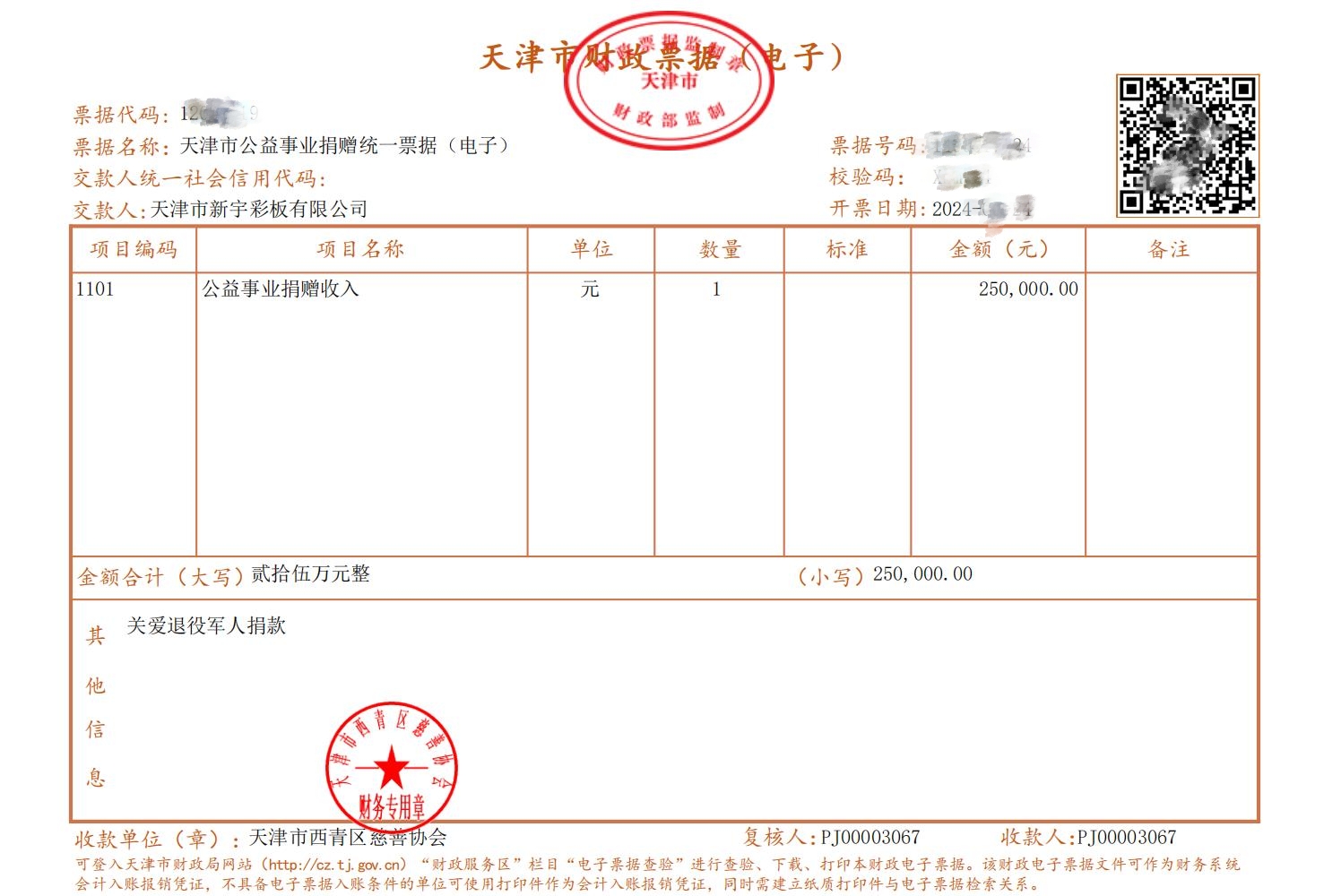 新宇彩板25万元捐款_00_副本.jpg